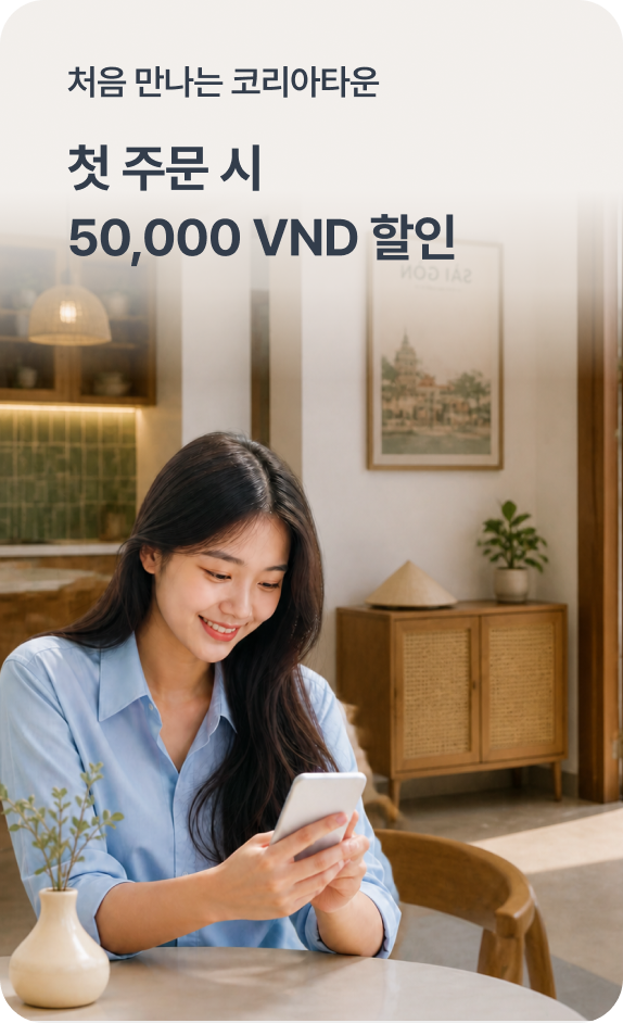 처음 만나는 코리아타운, 첫 주문 시 50,000 VND 할인