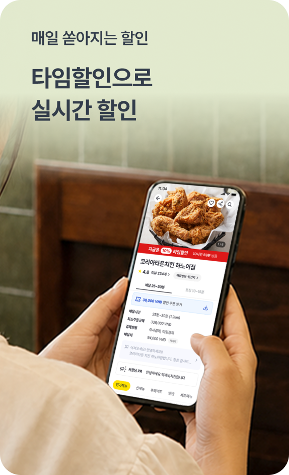 매일 쏟아지는 할인, 타임할인으로 실시간 할인
