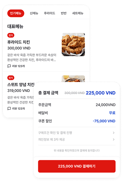 주문 결제 화면